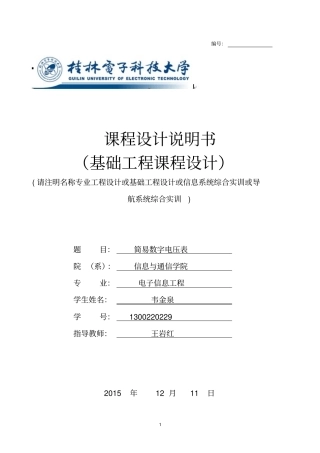 基础工程课程设计全解