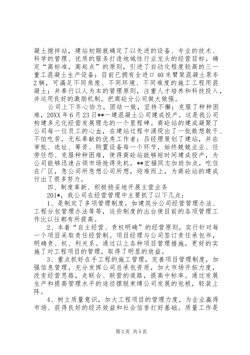 202X年建筑公司工作总结_第2页