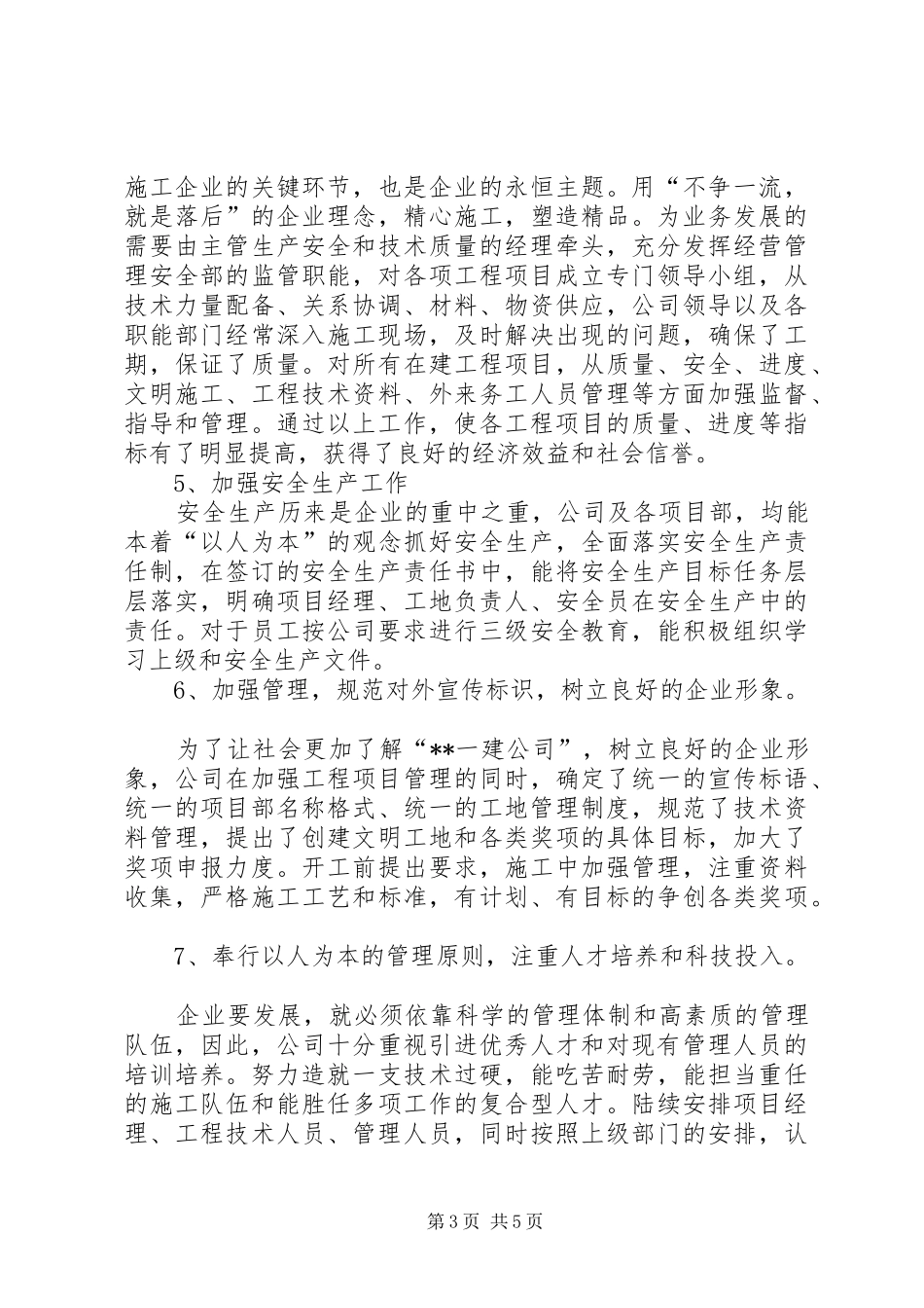 202X年建筑公司工作总结_第3页