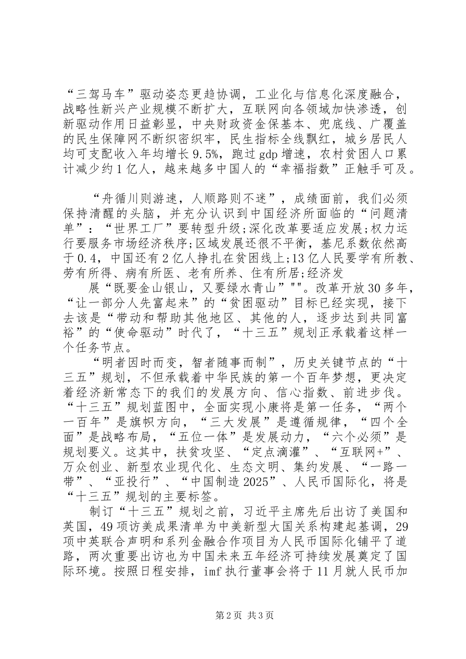 学校学习十八届五中全会体会心得_第2页