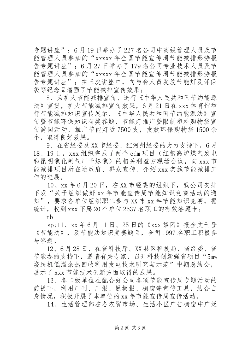 XX年全国节能宣传周活动总结 _第2页