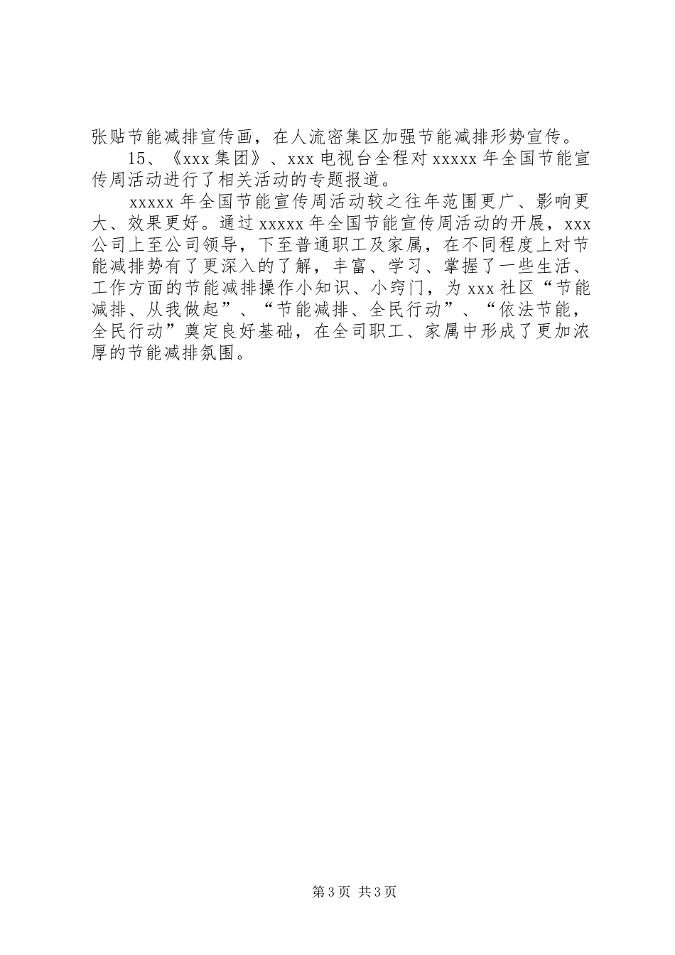 XX年全国节能宣传周活动总结 _第3页