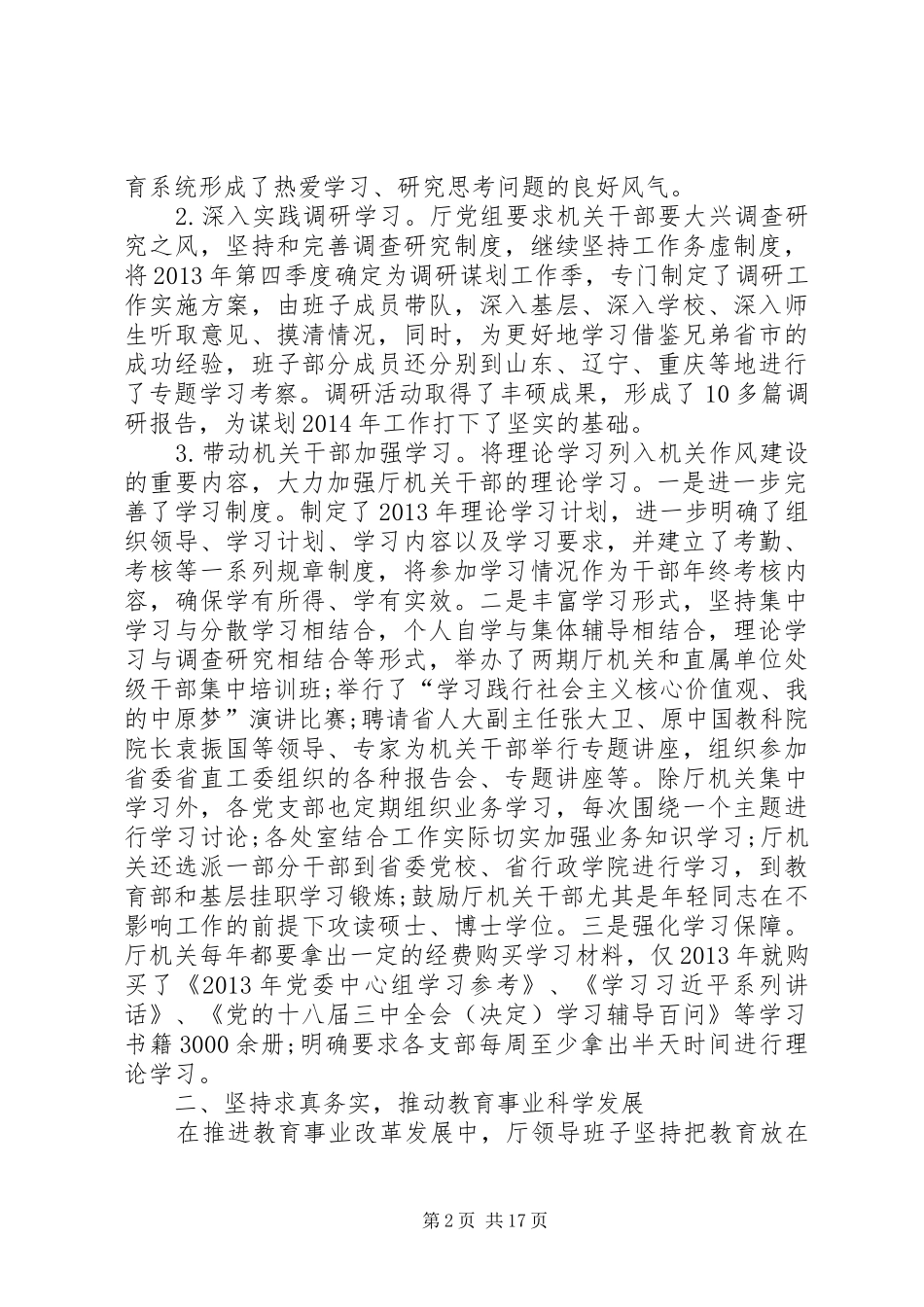 XX年领导班子工作总结 _第2页