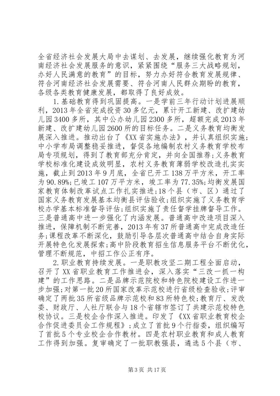 XX年领导班子工作总结 _第3页