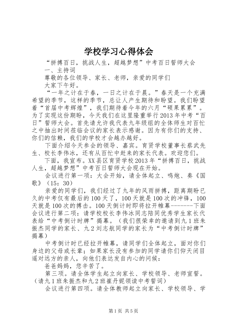 学校学习体会心得 (30)_第1页