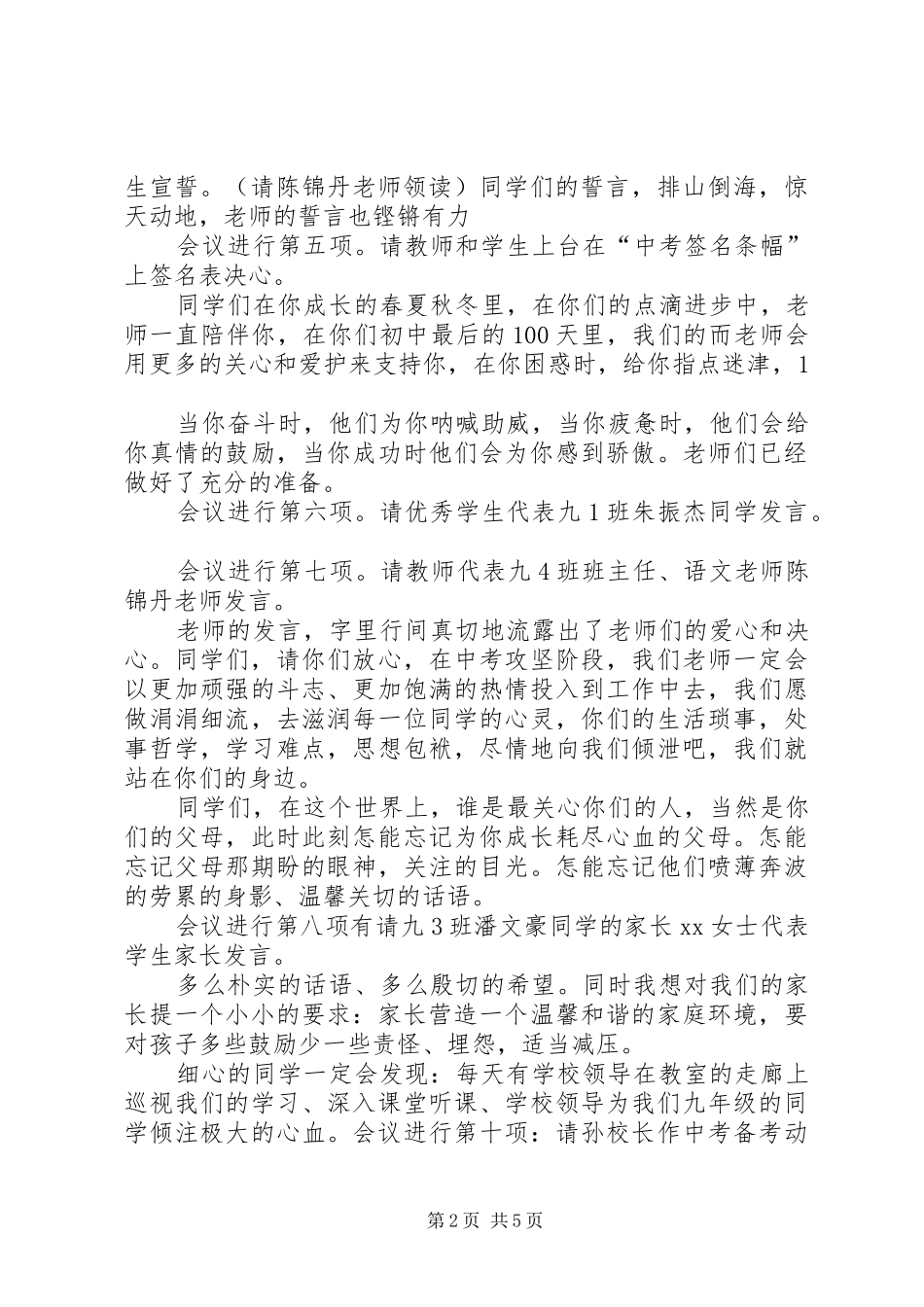 学校学习体会心得 (30)_第2页