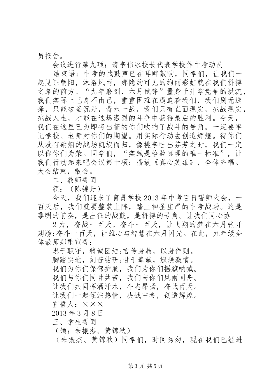 学校学习体会心得 (30)_第3页