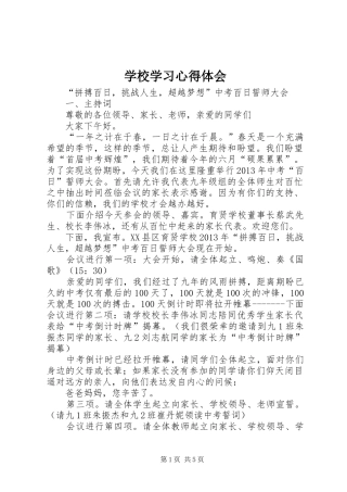 学校学习体会心得 (30)