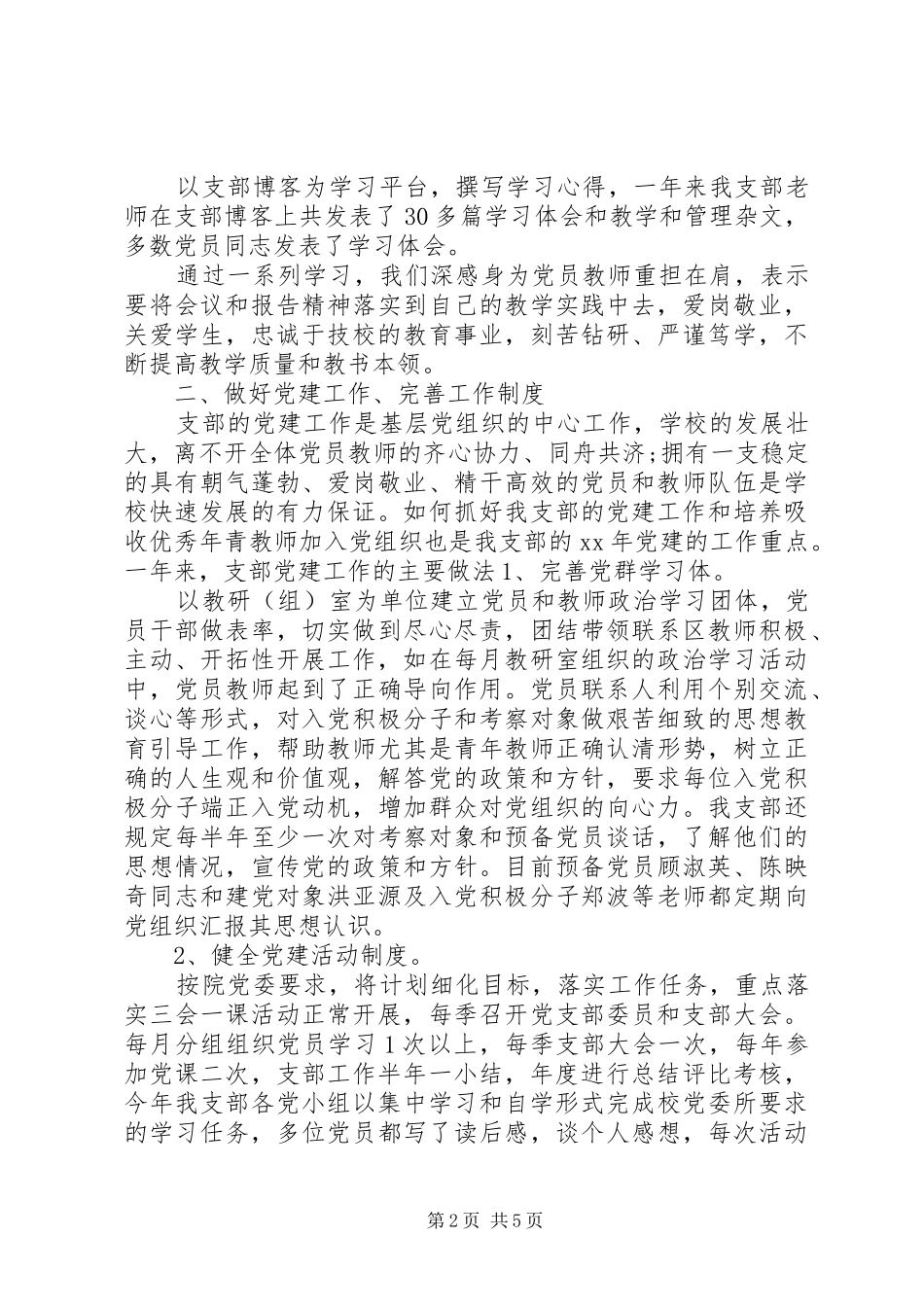 XX年2月党支部个人总结_第2页