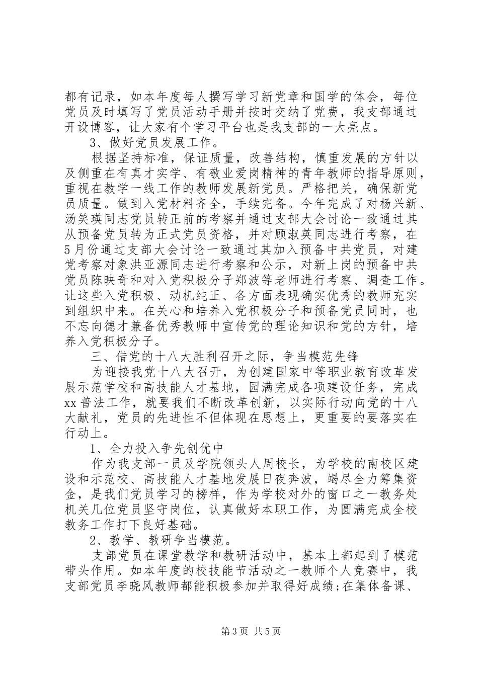 XX年2月党支部个人总结_第3页