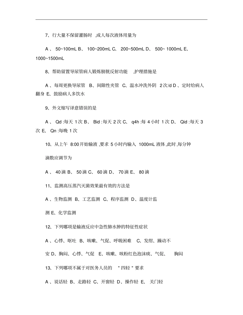 基础护理学基本知识试题及答案_第2页
