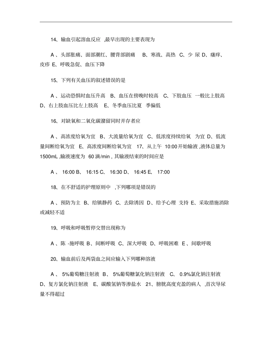 基础护理学基本知识试题及答案_第3页