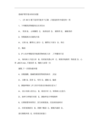 基础护理学基本知识试题及答案