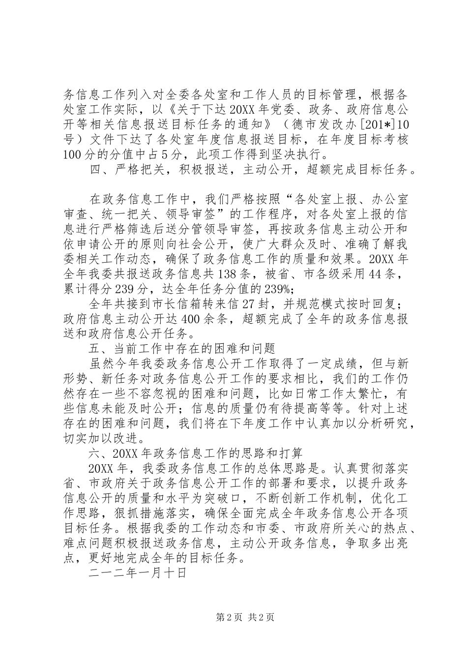 202X年度政务信息工作总结和202X年工作打算_第2页