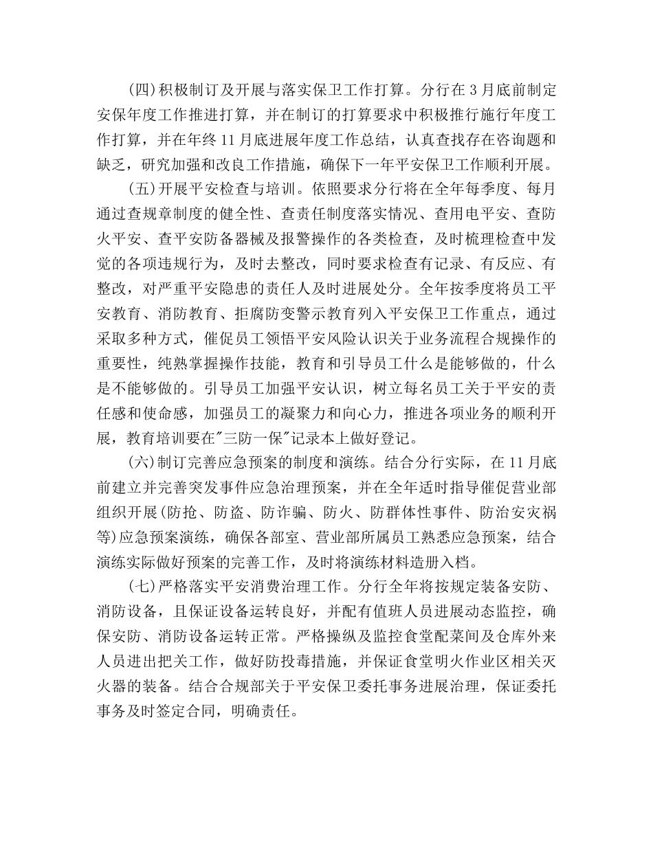 银行保安工作参考计划 _第2页