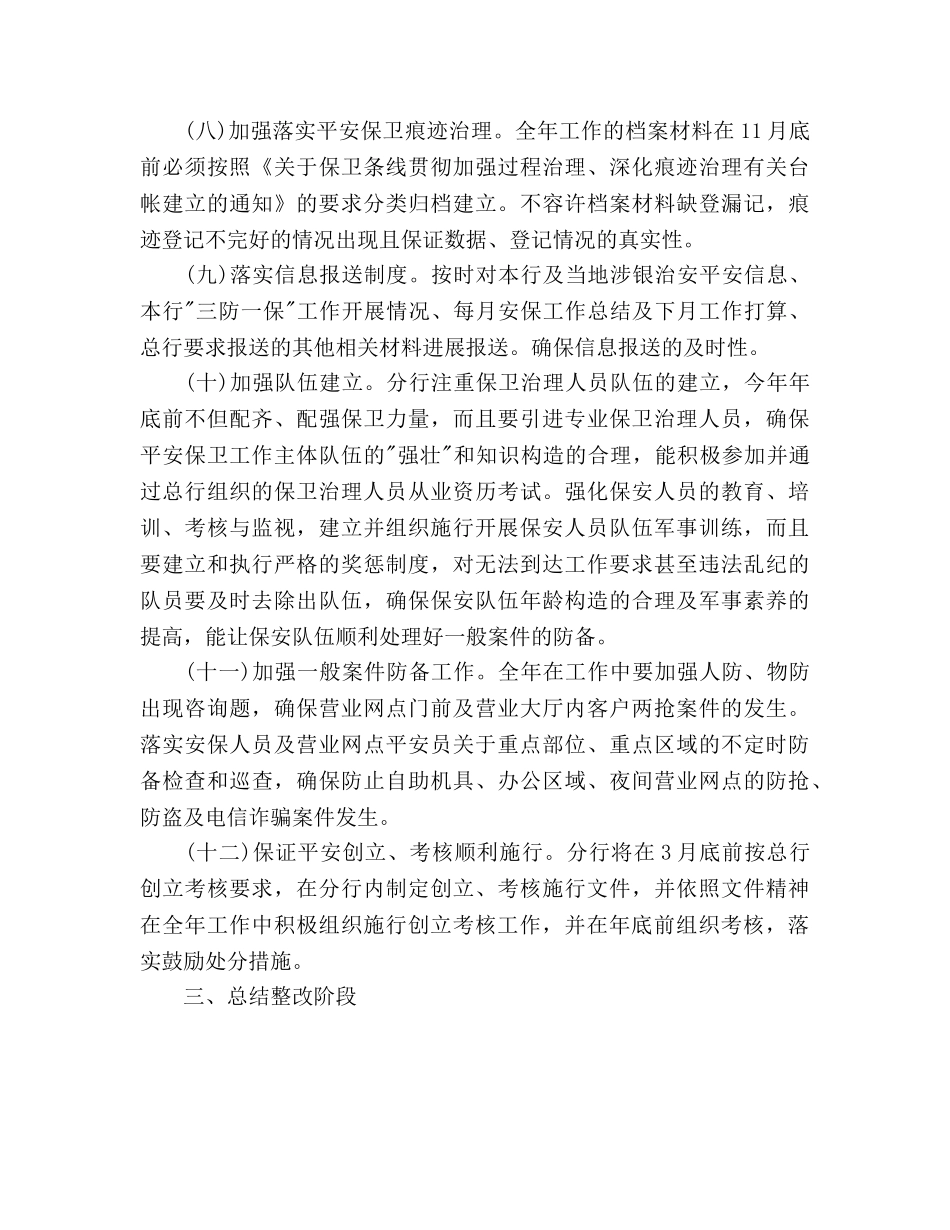 银行保安工作参考计划 _第3页