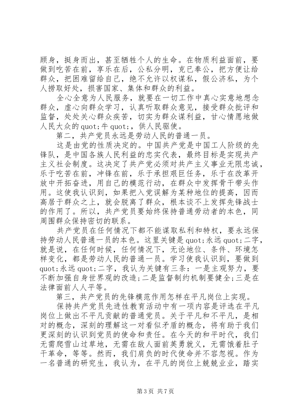 XX年学习党章体会心得_第3页