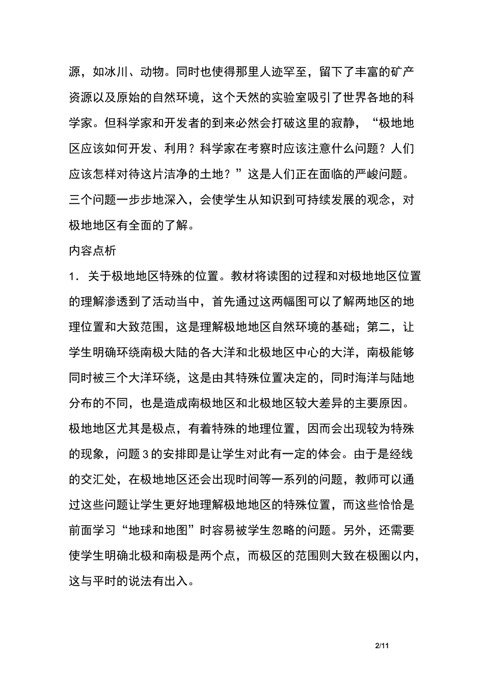 《极地地区》教案_第2页