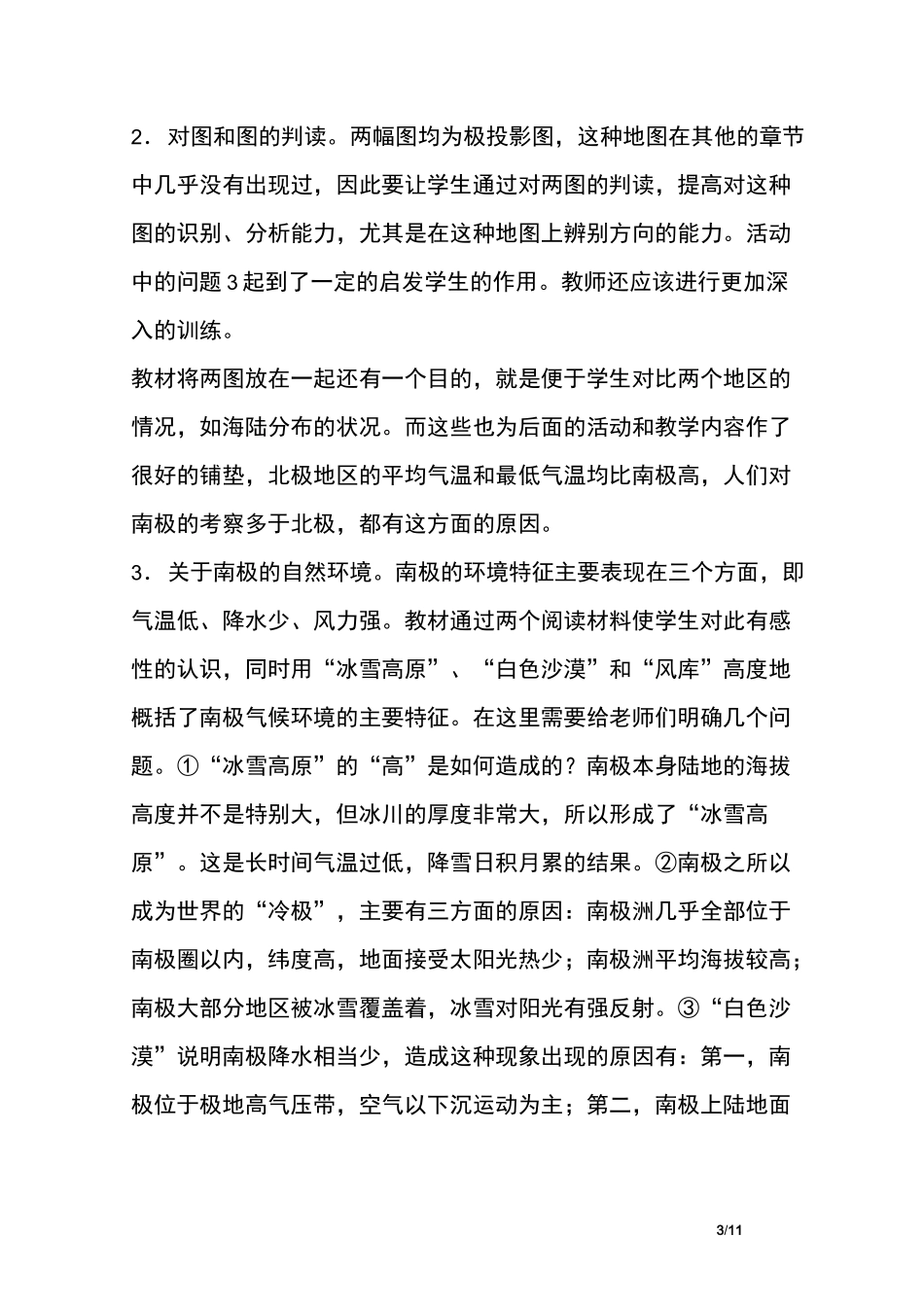 《极地地区》教案_第3页