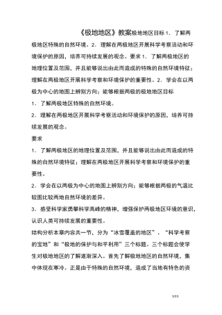 《极地地区》教案