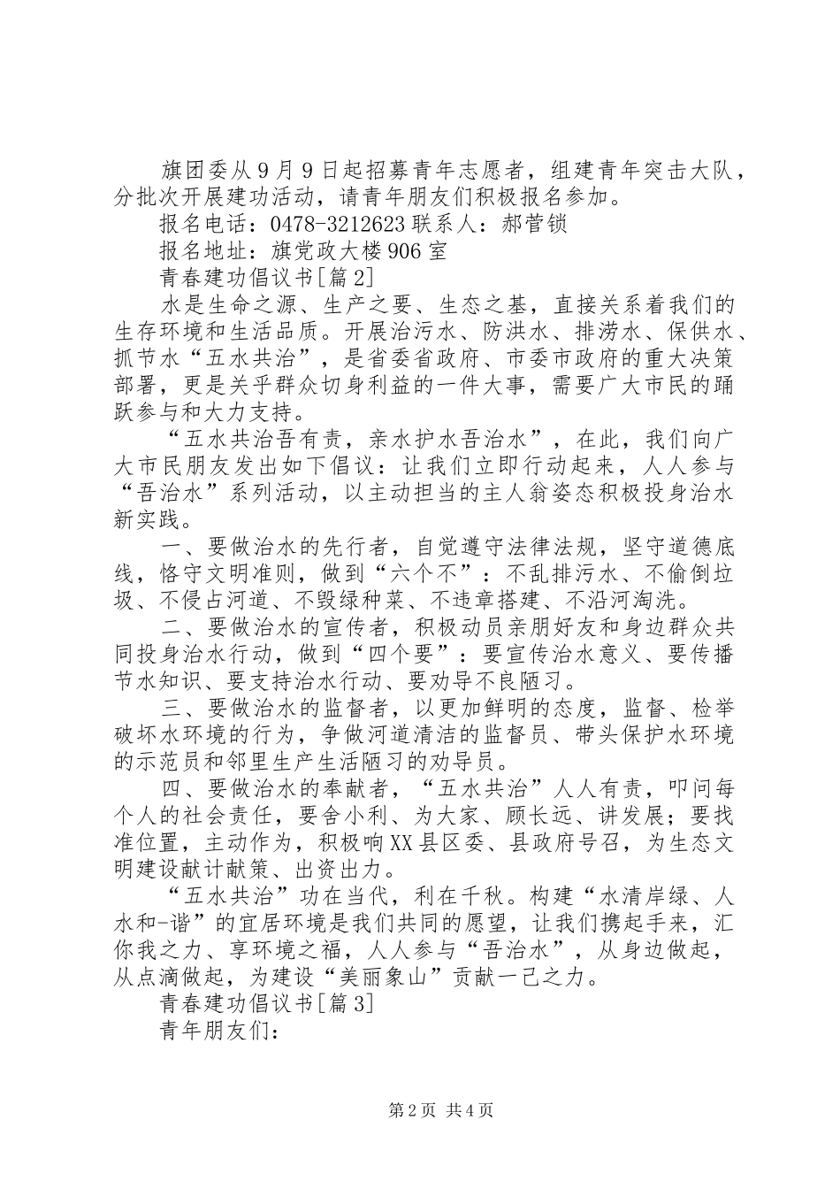 201X青春建功倡议书_第2页