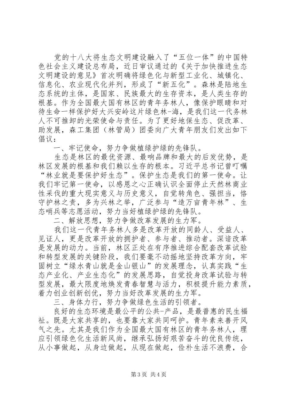 201X青春建功倡议书_第3页