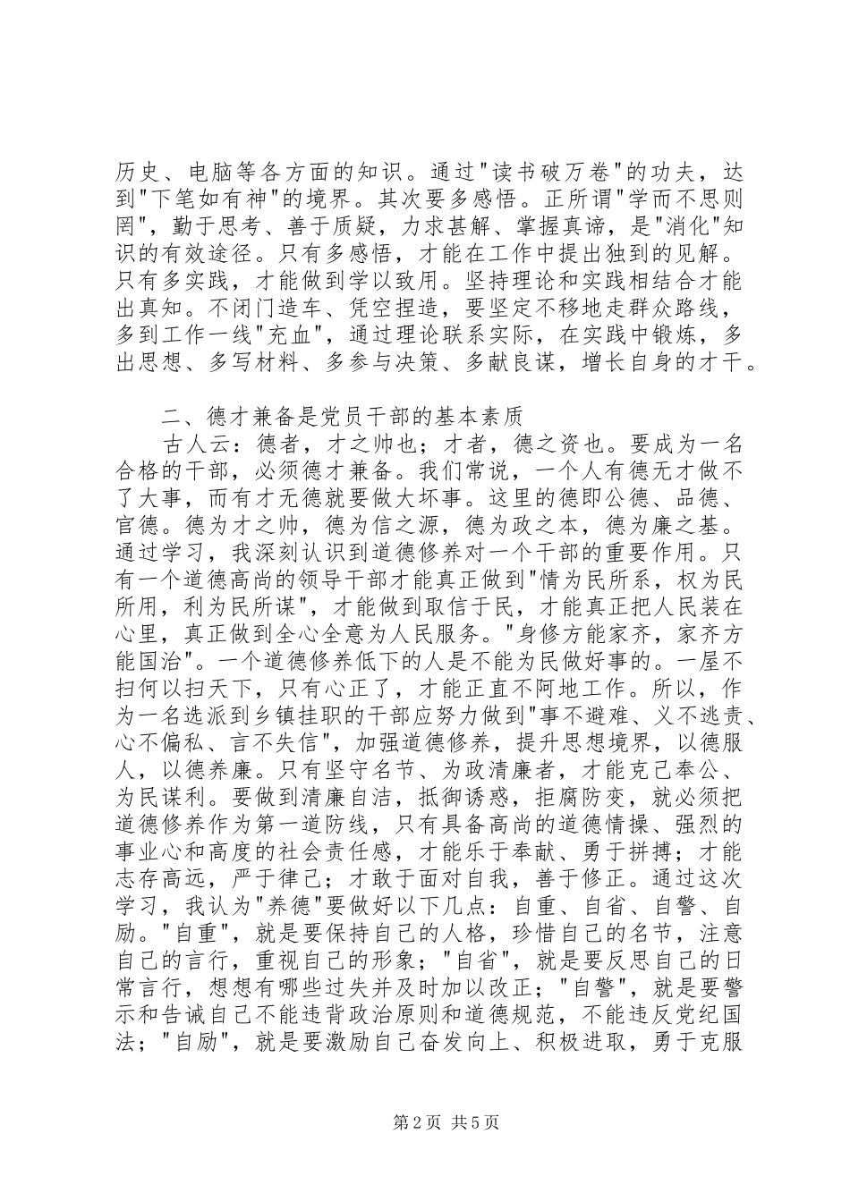 中青班我的培训学习体会_第2页