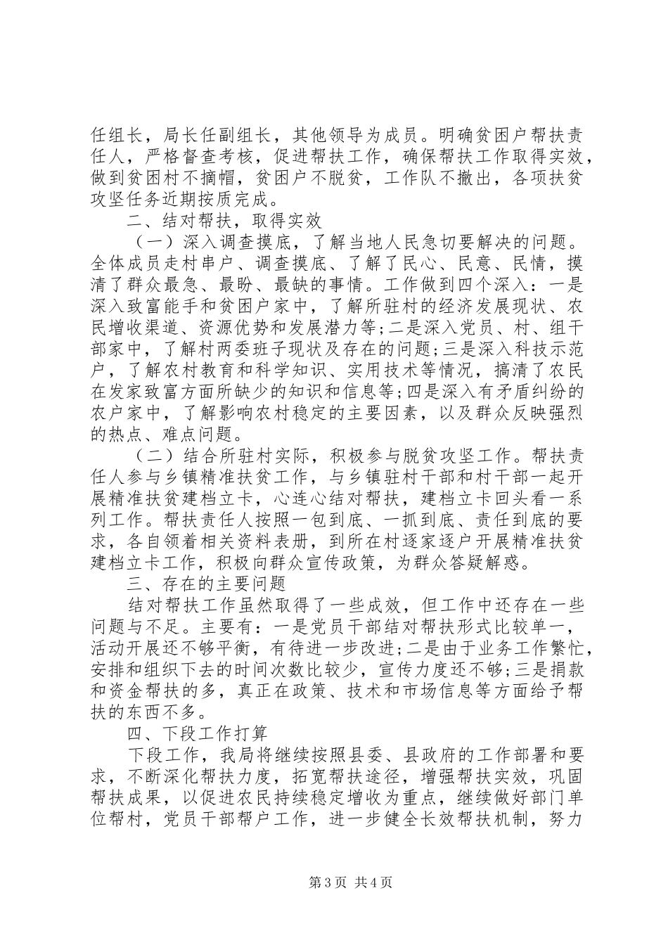 XX年驻村扶贫帮扶工作总结2篇_第3页
