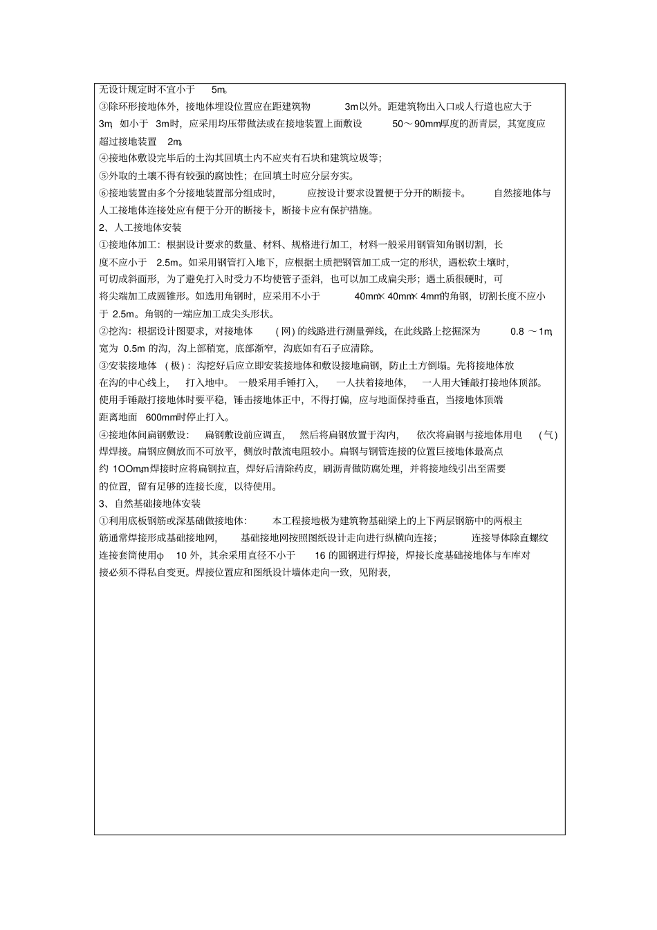 基础接地技术交底_第3页