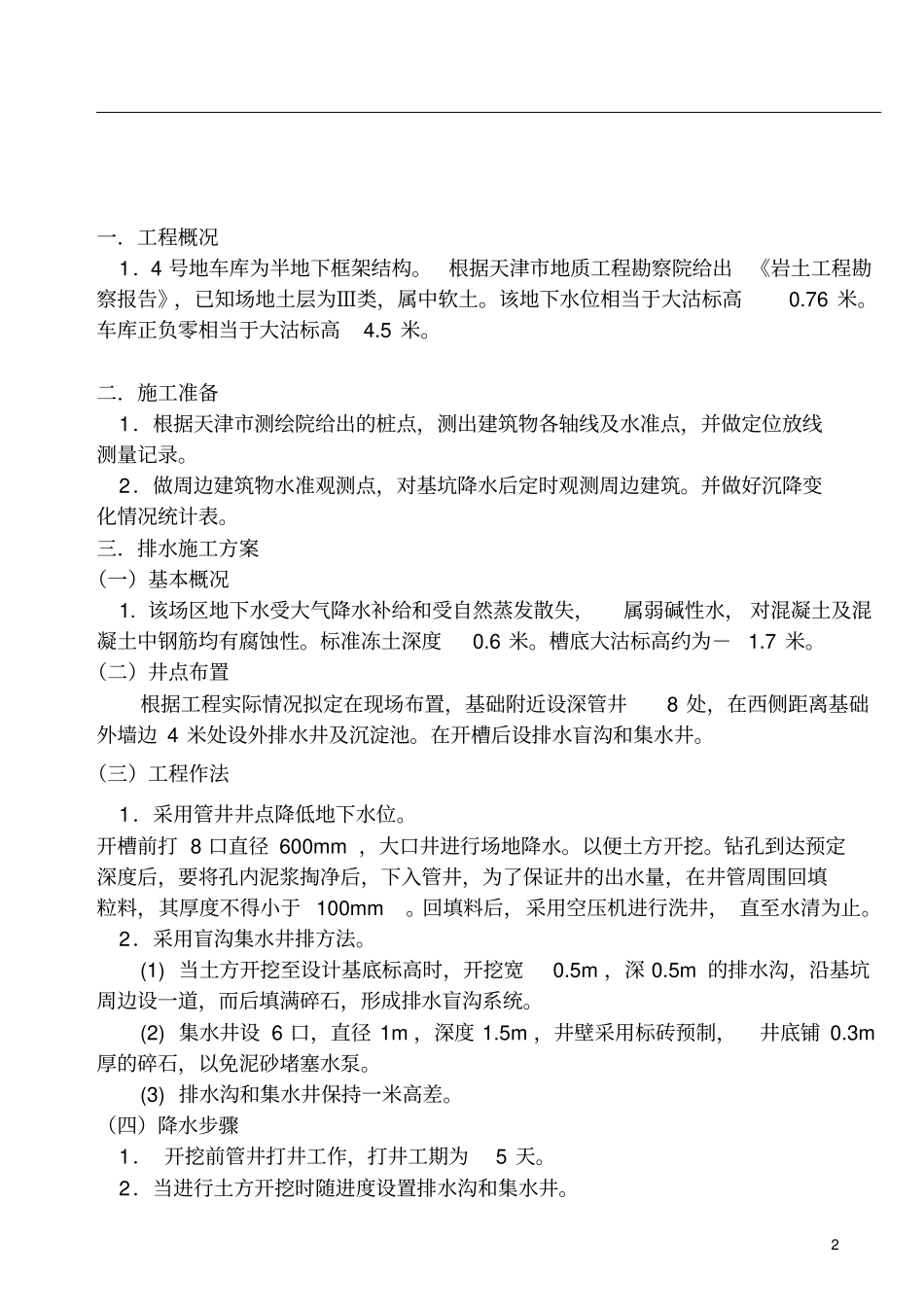 基础排水工程施工方案_第3页