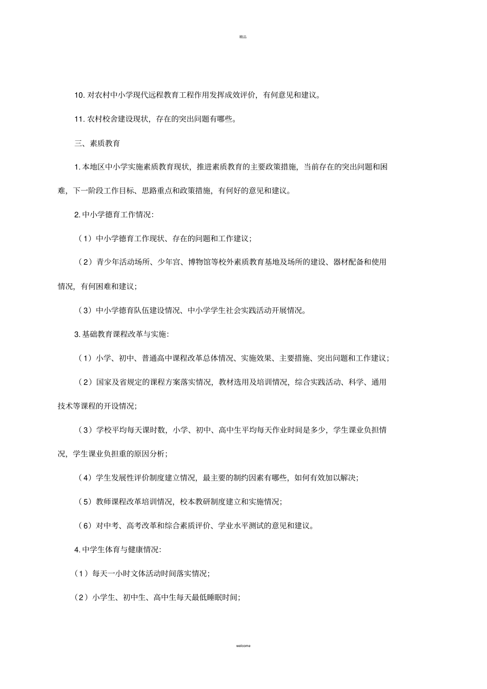 基础教育改革与发展调研提纲_第3页