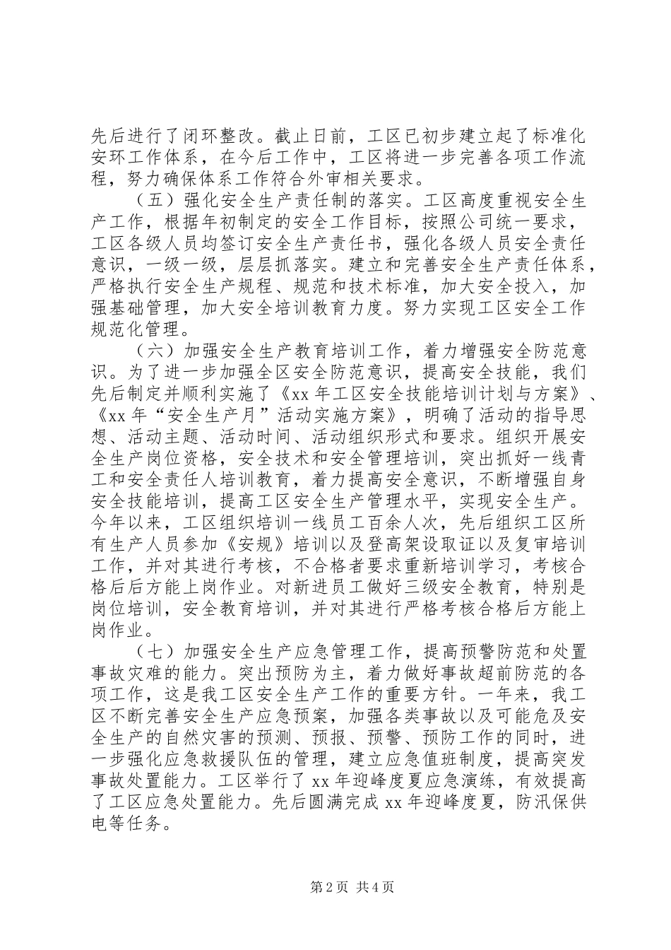 XX年安全生产工作总结及20XX年安全生产工作思路 _第2页