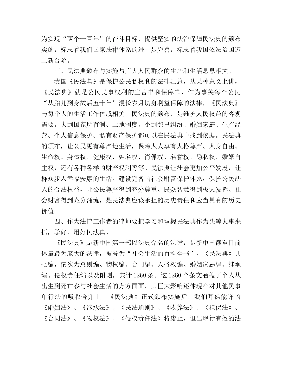 学习民法典心得体会 _第2页