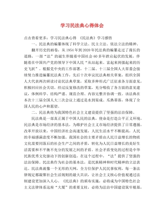 学习民法典心得体会 
