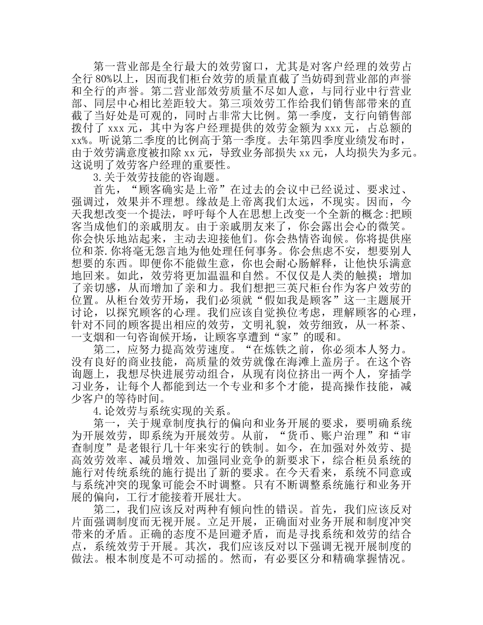 银行营业部就职人员个人演讲参考演讲稿 _第2页