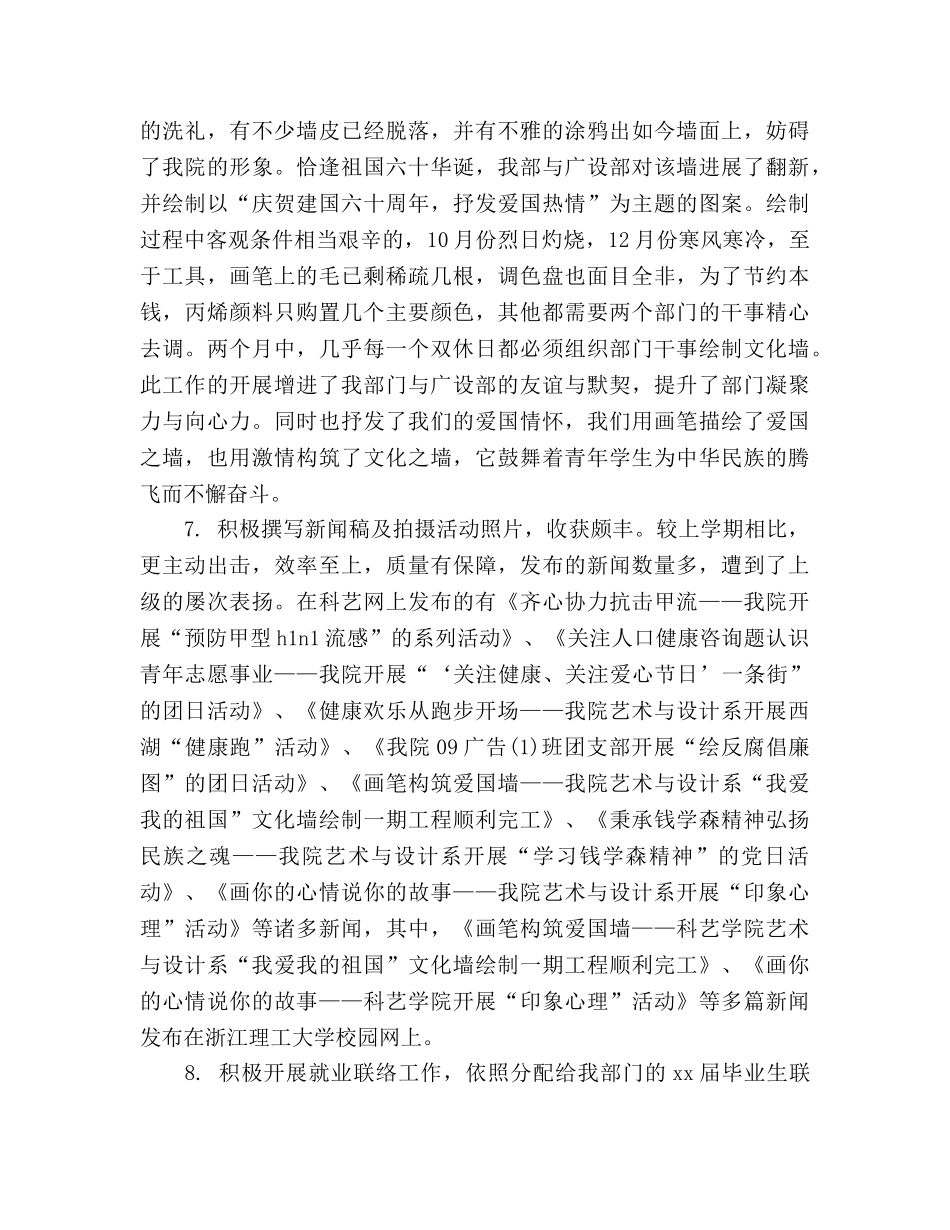 学生会宣传部期末工作总结及参考计划2020 _第2页