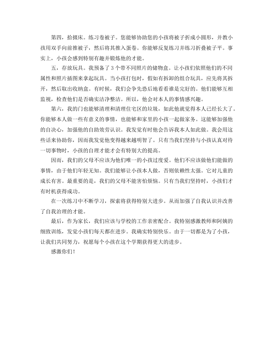 学前班下学期家长会参考演讲稿 _第2页