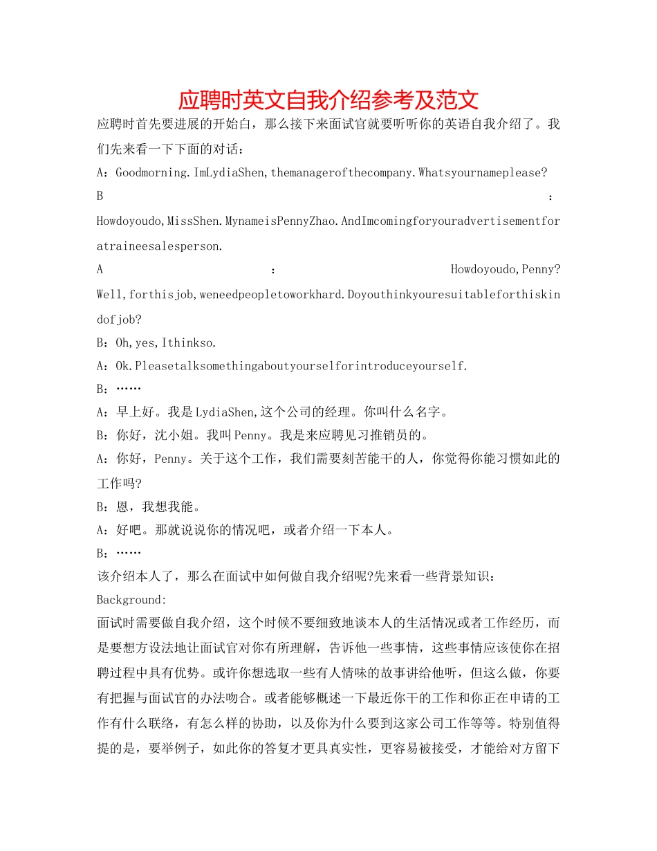应聘时英文自我介绍参考及范文 _第1页