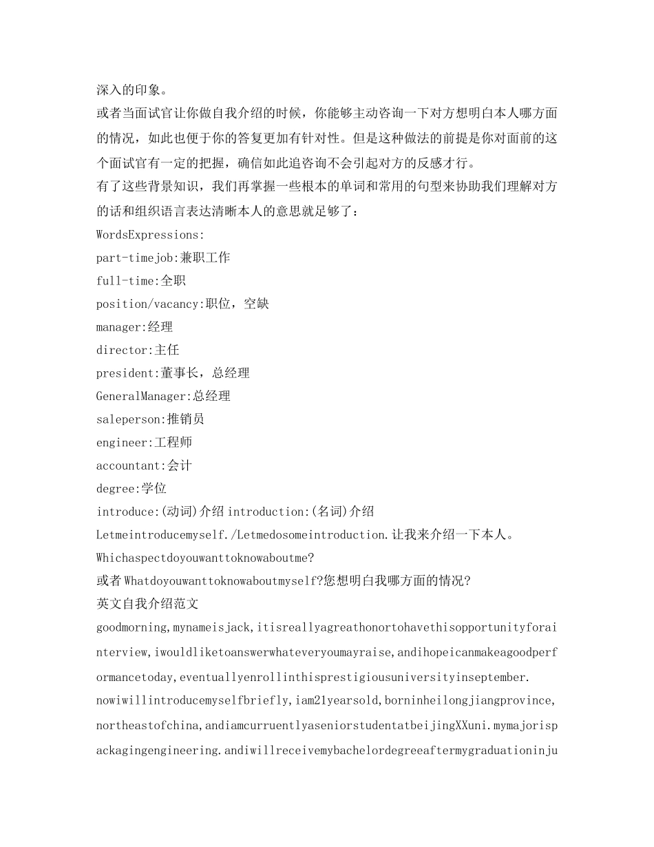 应聘时英文自我介绍参考及范文 _第2页