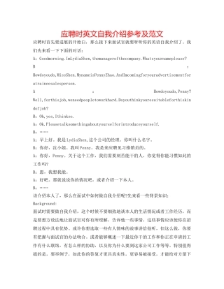 应聘时英文自我介绍参考及范文 