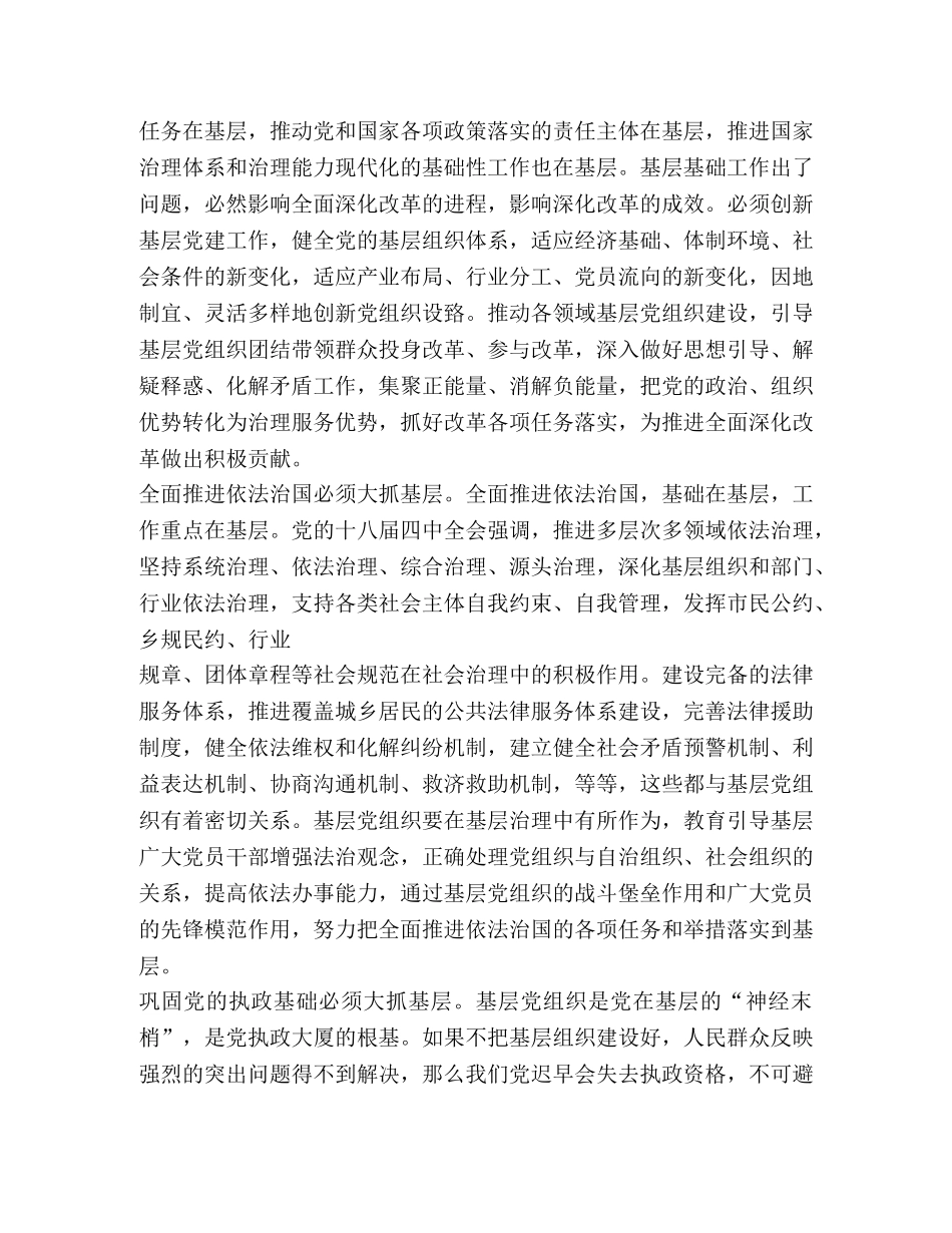 学--基层党建工作心得体会 (000002)_第2页