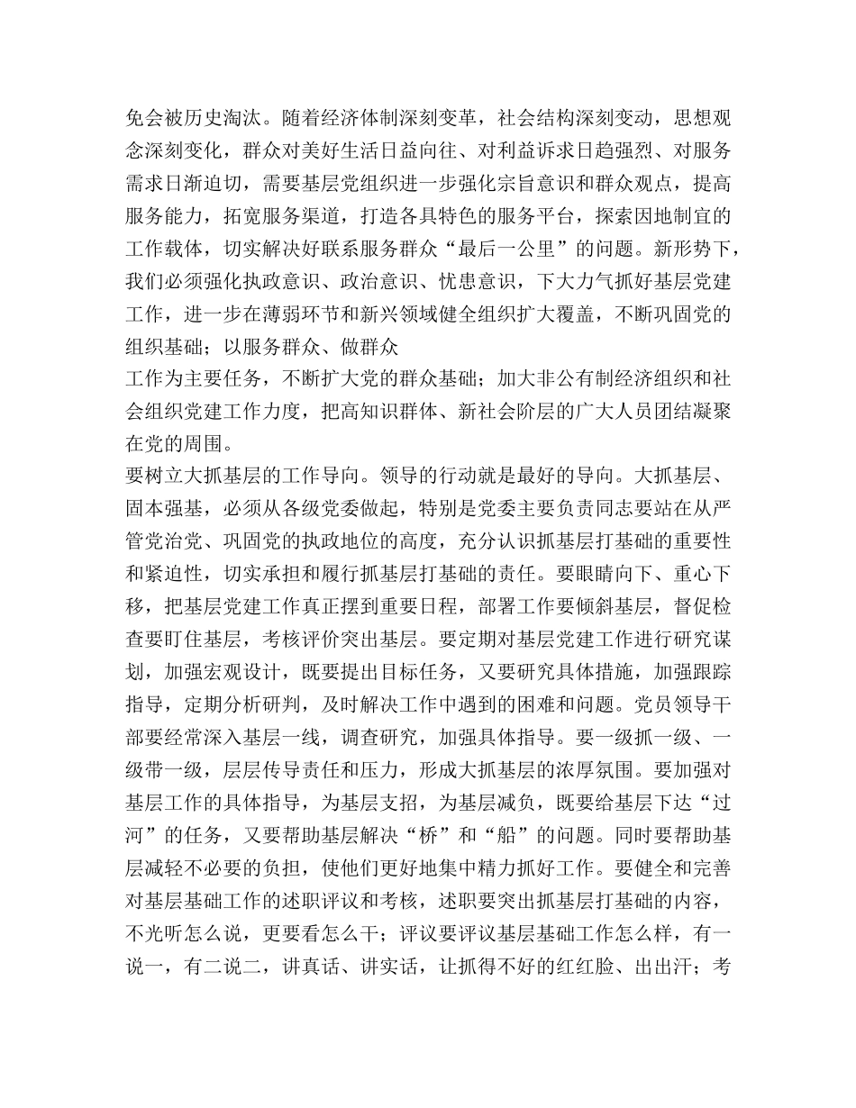 学--基层党建工作心得体会 (000002)_第3页