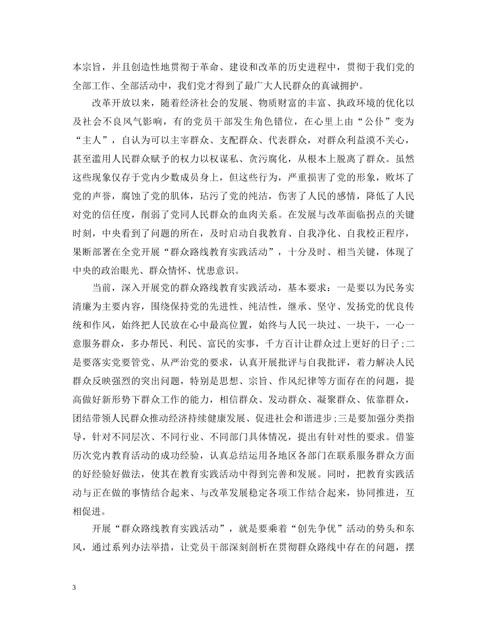 学习群众路线主题教育活动心得体会 _第3页