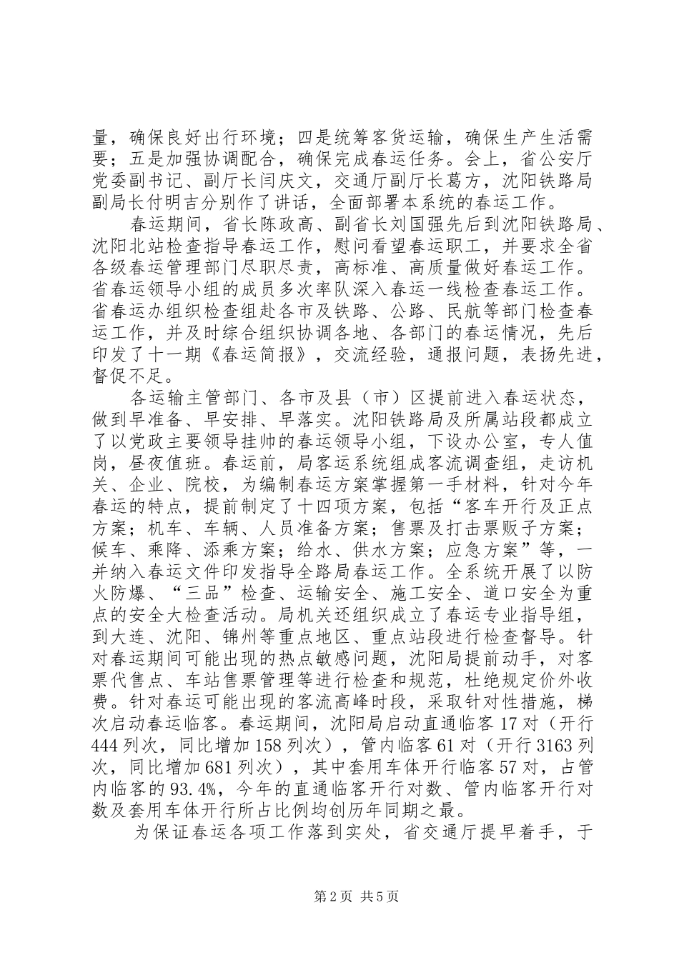 XX年春运工作总结 _第2页