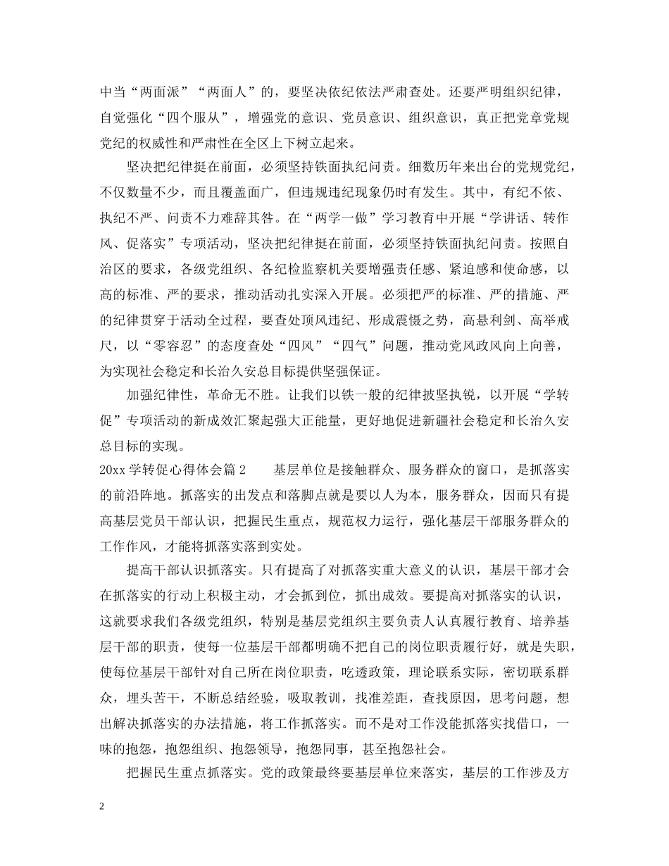 学转促心得体会2020 _第2页