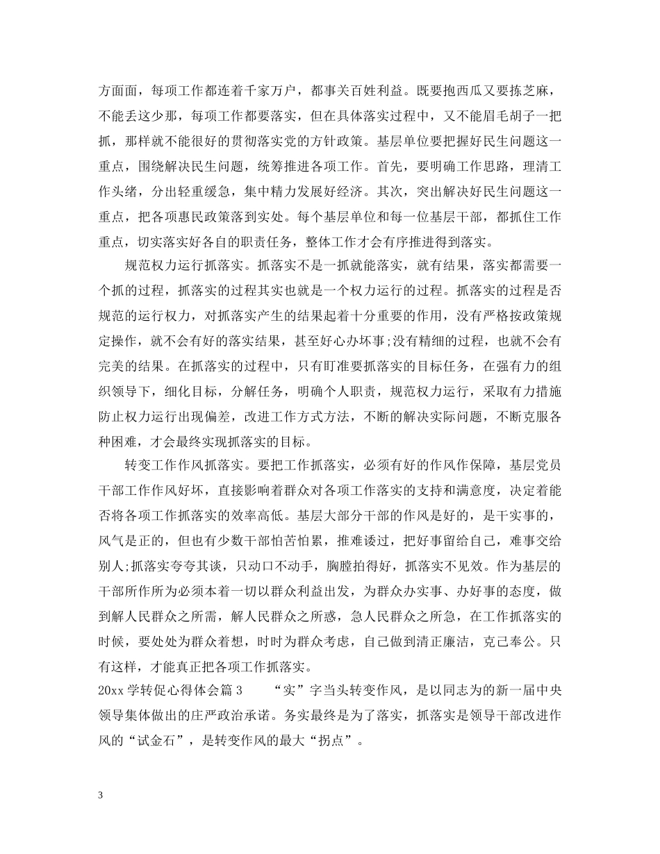 学转促心得体会2020 _第3页