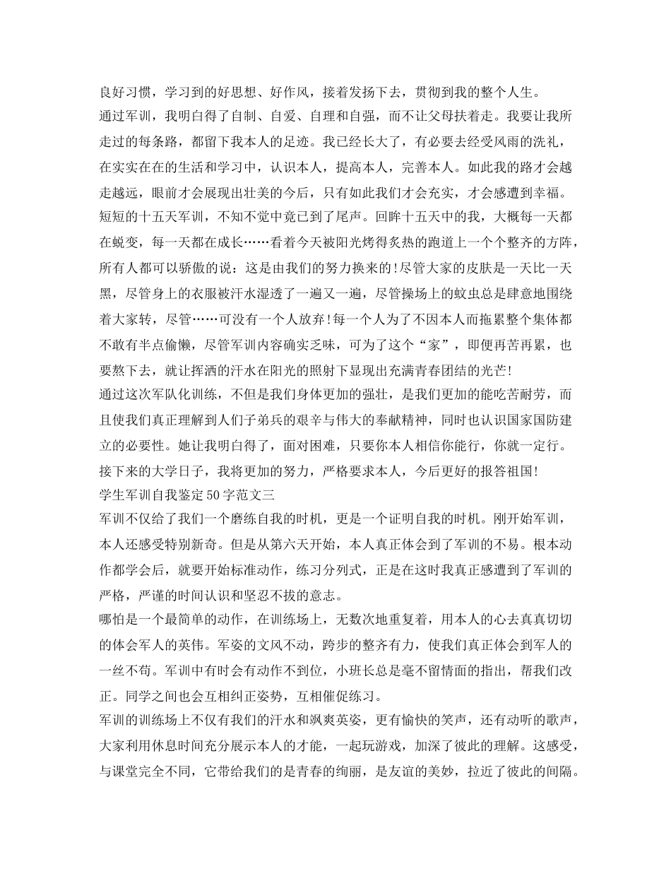 学生军训自我鉴定参考50字（精选3篇） _第2页