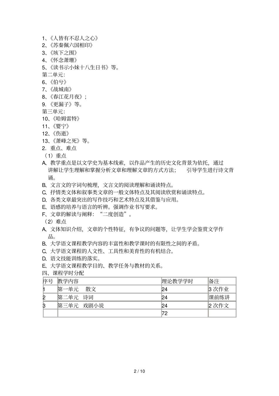 基础教育教学部大学语文和普通话_第2页