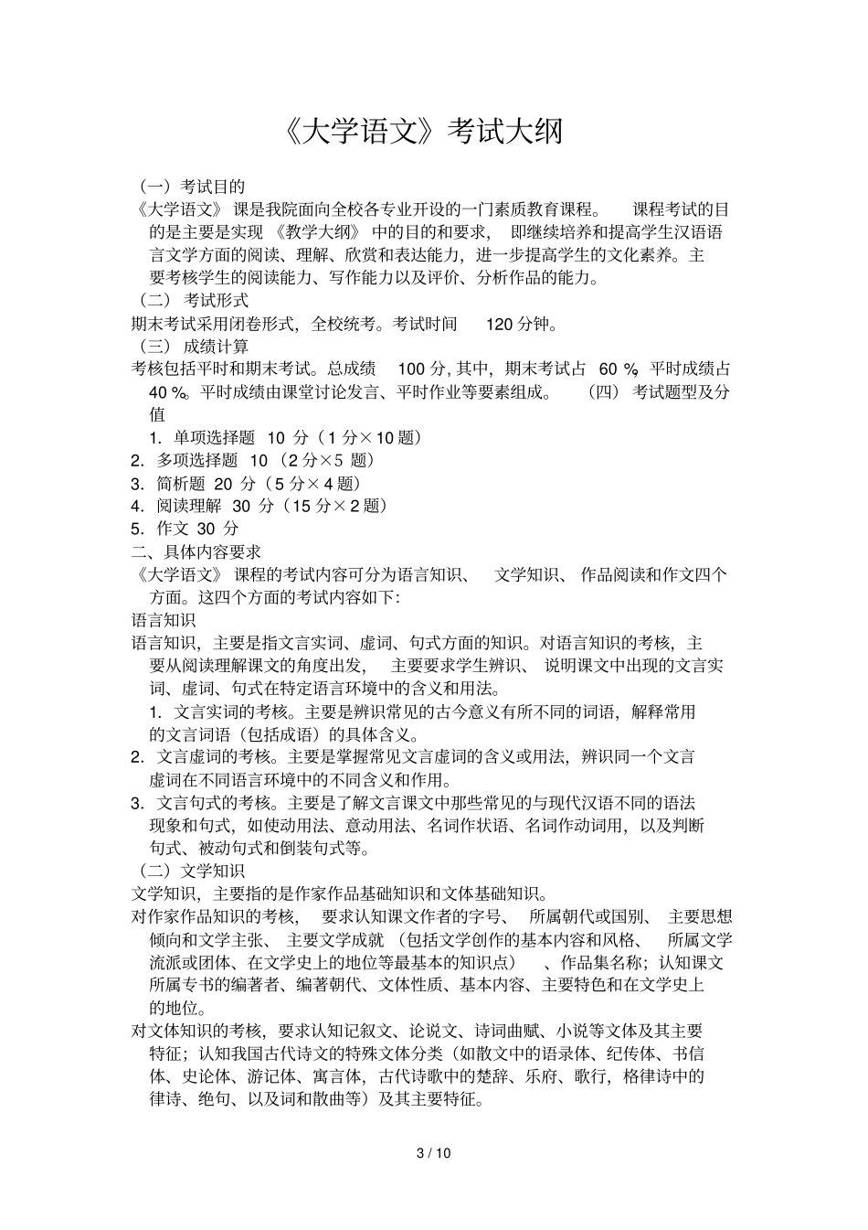 基础教育教学部大学语文和普通话_第3页