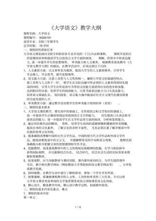 基础教育教学部大学语文和普通话